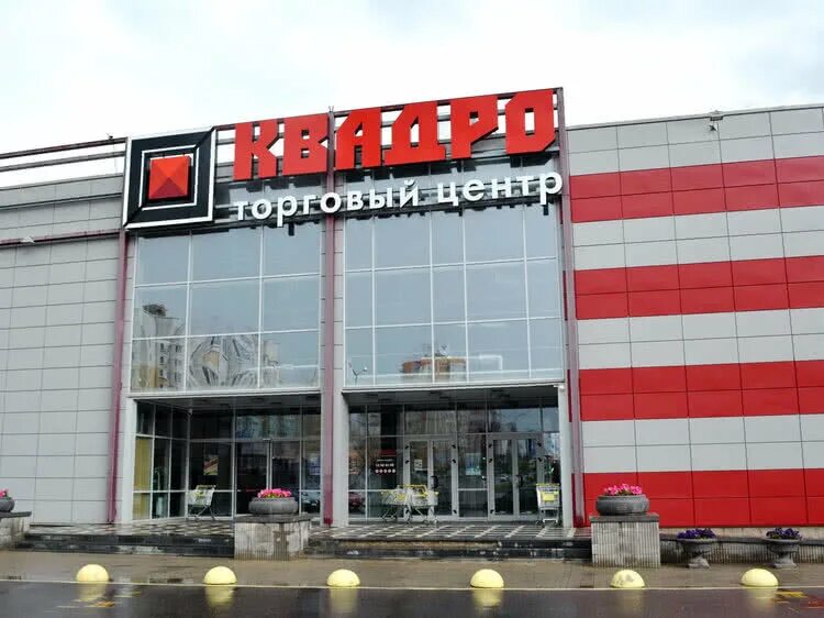 Квадро налибокская ул 36 минск фото Bafik, perfume and cosmetics shop, Minsk, Nalibockaja Street, 36 - Yandex Maps