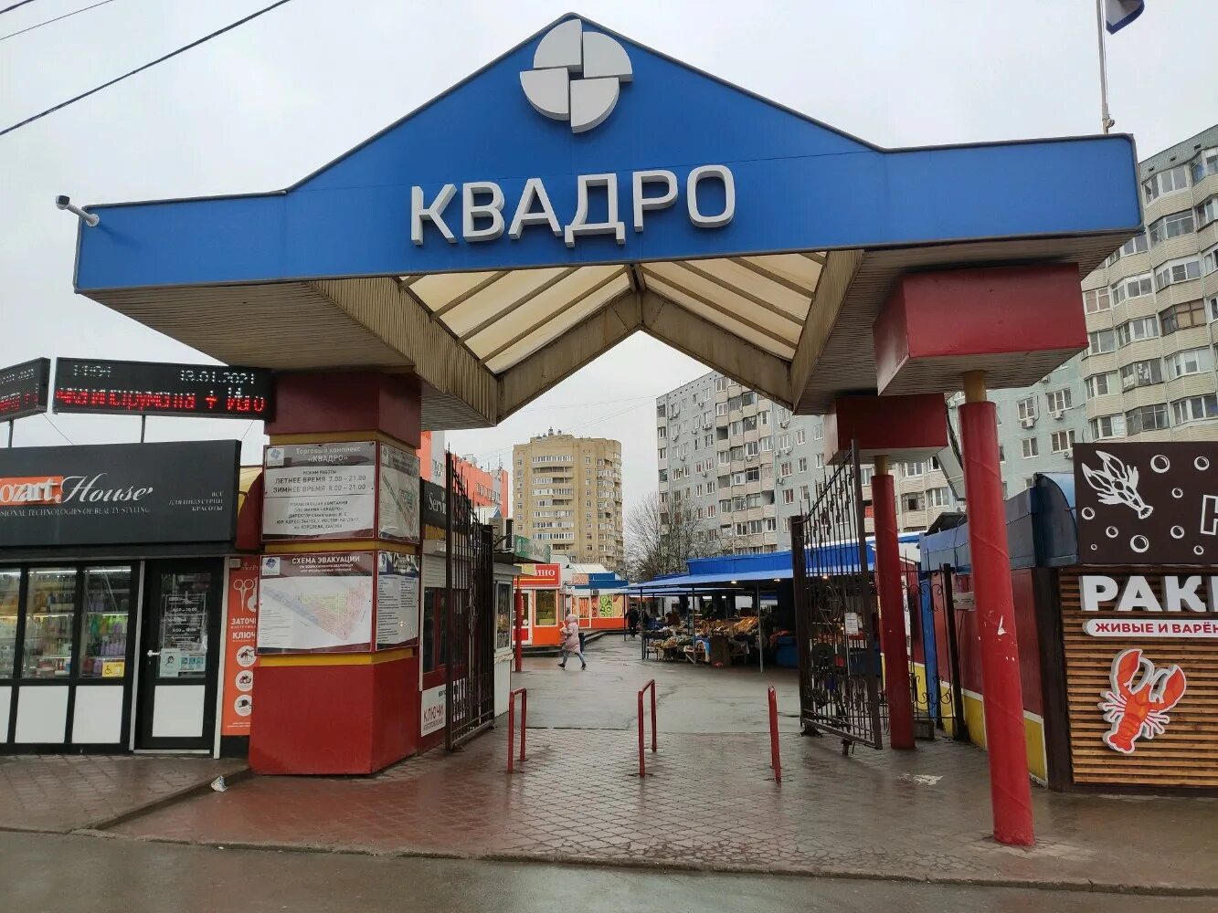 Квадро просп королева 16а фото Больше не работает: Квадро, офис организации, Ростов-на-Дону, проспект Королёва,