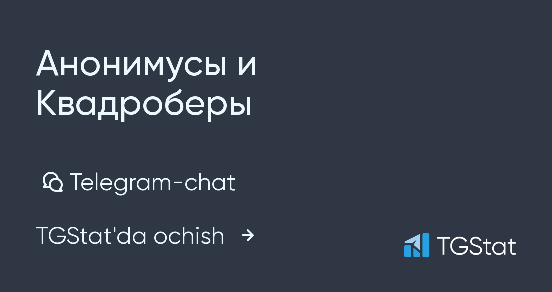 Квадроберы реальные фото Telegram-chat "Анонимусы и Квадроберы" - @AVQ_GO