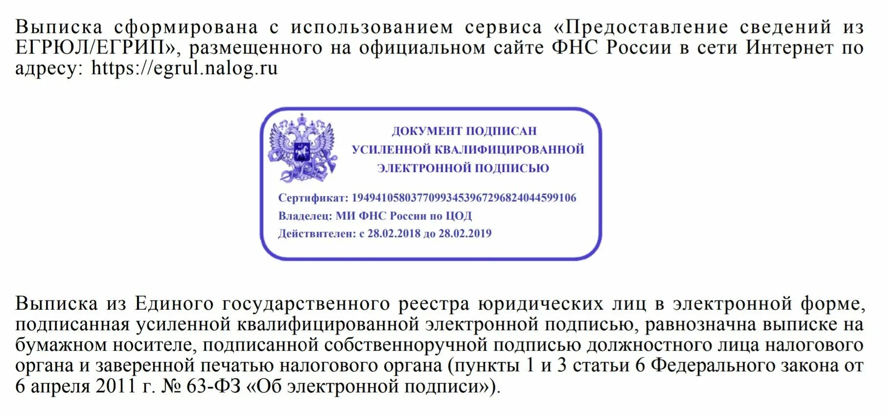 Квалифицированная электронная подпись как выглядит Подписание электронных документов ЭЦП при обращении в суд