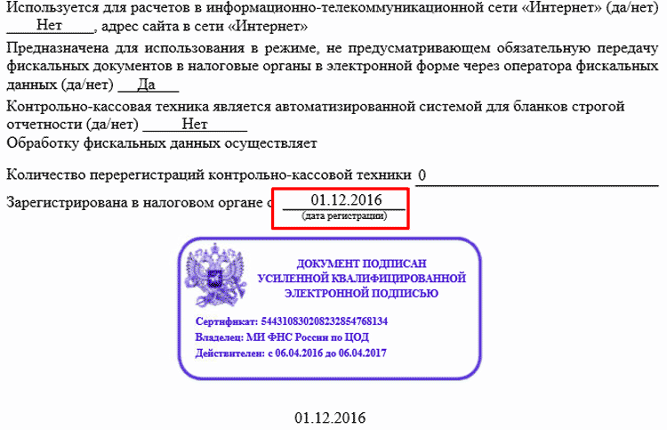 Квалифицированная электронная подпись как выглядит Как поставить на учет ККТ в режиме автономной работы IT компания Простые решения