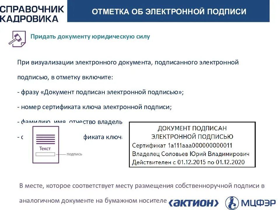 Квалифицированная электронная подпись как выглядит Как выглядит электронная подпись: найдено 80 изображений