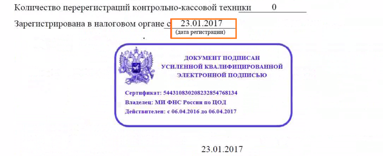 Квалифицированная электронная подпись как выглядит Регистрация кассы на сайте ФНС - ОФД - Справка по продуктам Контура