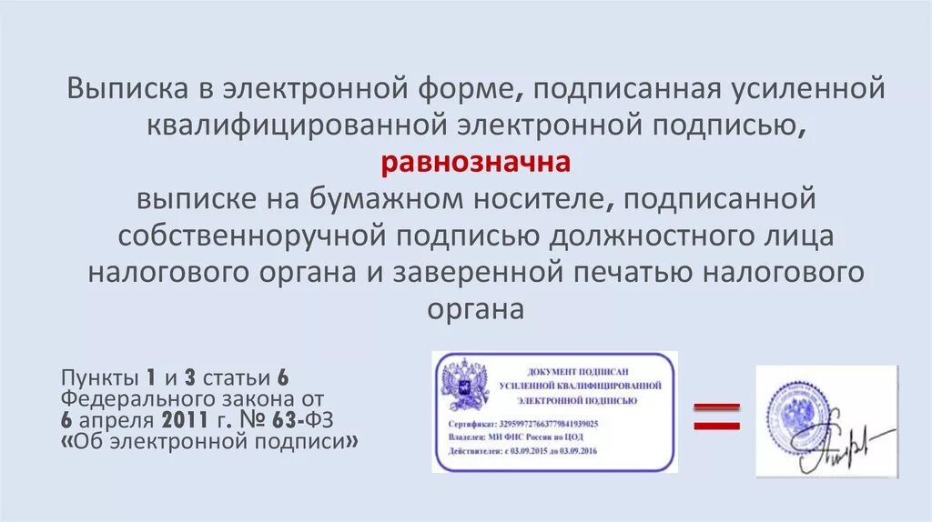 Квалифицированная электронная подпись как выглядит Подпись физ лица эцп - найдено 78 картинок