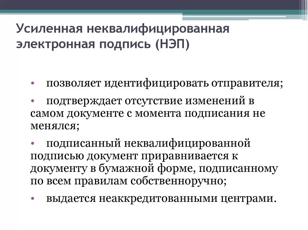 Квалифицированная электронная подпись как выглядит Неквалифицированный сертификат электронной подписи что это - найдено 81 картинок