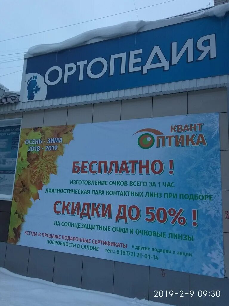 Квант оптика ул кирова 36 фото Квант Оптика, салон оптики, ул. Кирова, 36, Вологда - Яндекс Карты