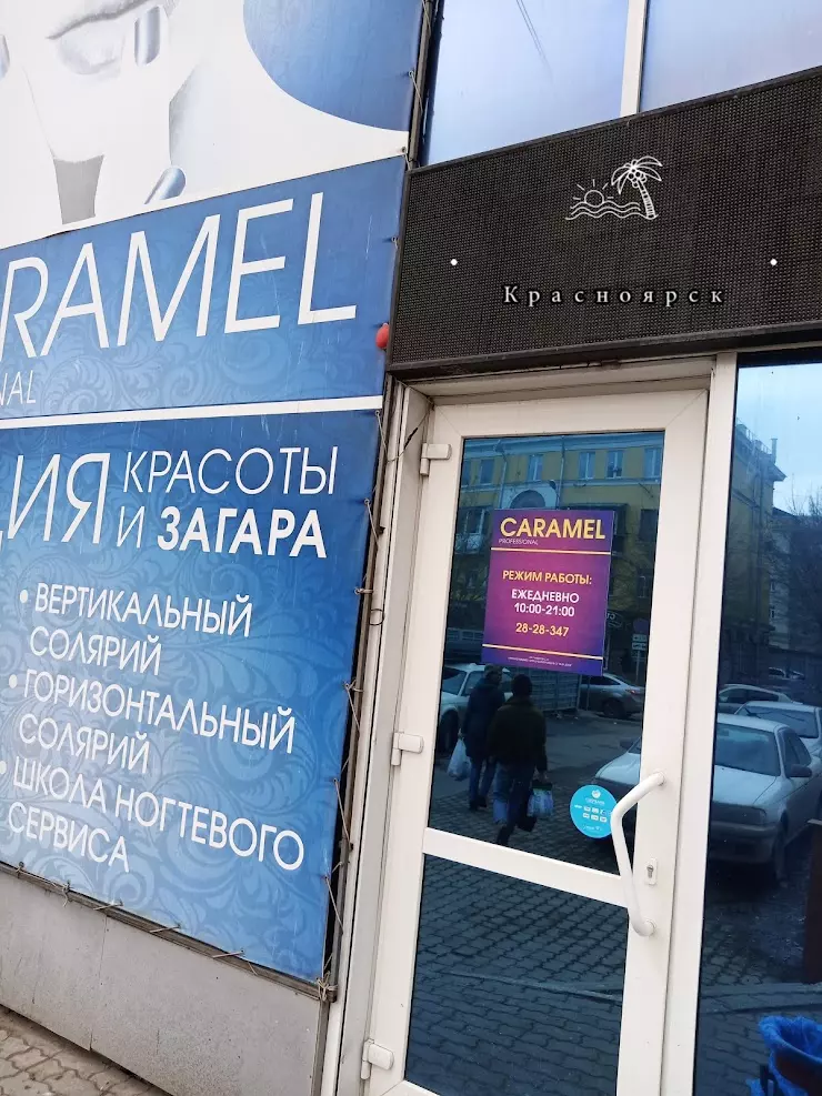 Квант ул красной армии 10 фото Caramel Professional Academy в Красноярске, ул. Красной Армии, 10 стр. 3 - фото,