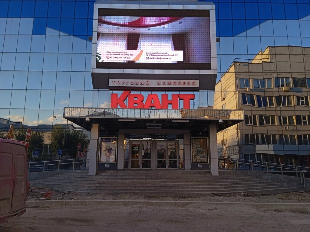 Квант ул красной армии 10 красноярск фото Kvant, shopping mall, Krasnoyarsk, ulitsa Krasnoy Armii, 10к4 - Yandex Maps