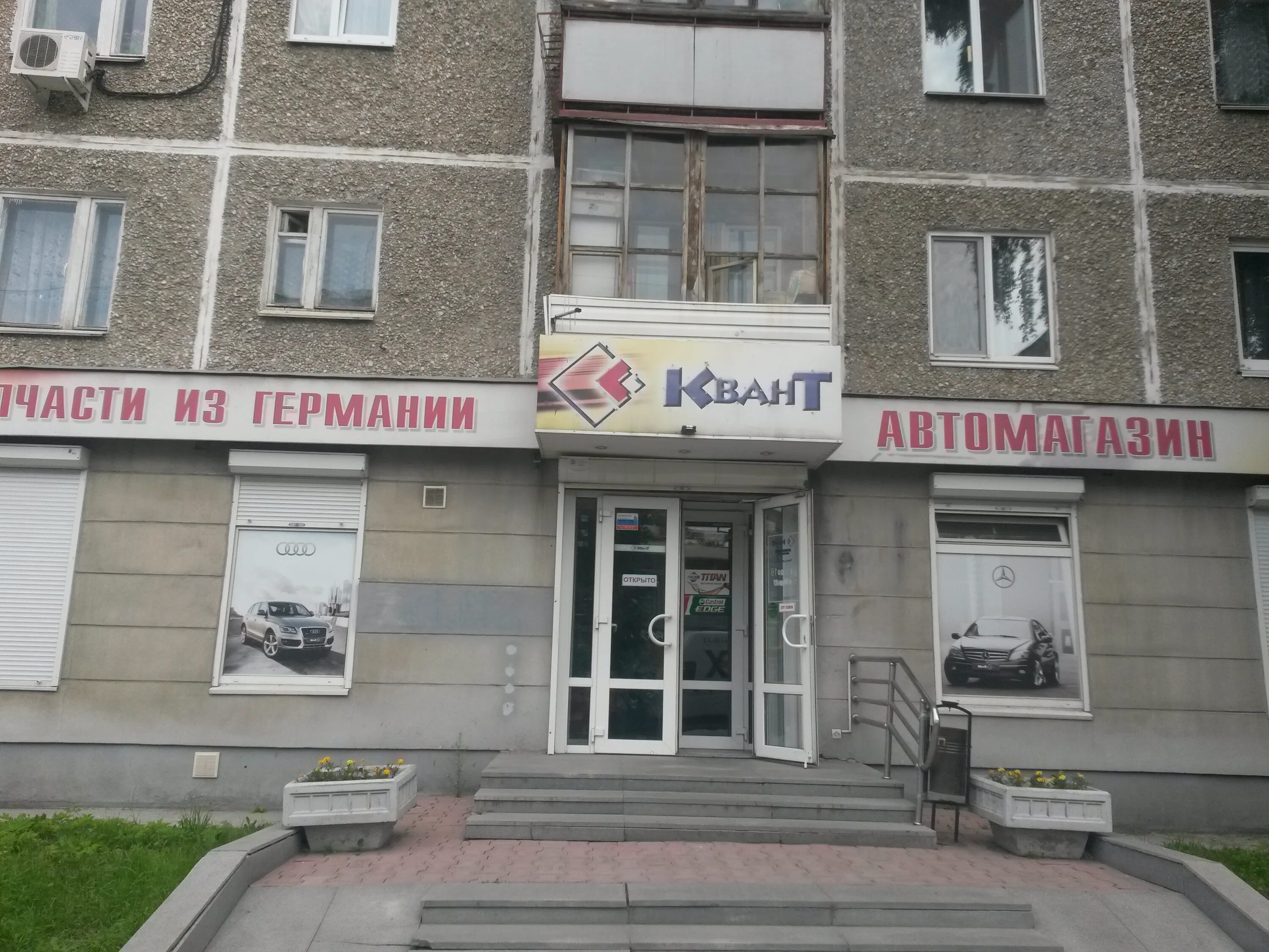 Квант ул крауля 82 екатеринбург фото Kvant, auto parts and auto goods store, Yekaterinburg, Kraulya Street, 82 - Yand