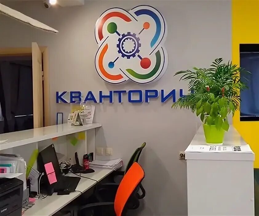 Кванториум пролетарская ул 84в фото Реализуем национальные проекты "ОБРАЗОВАНИЕ" Элтик