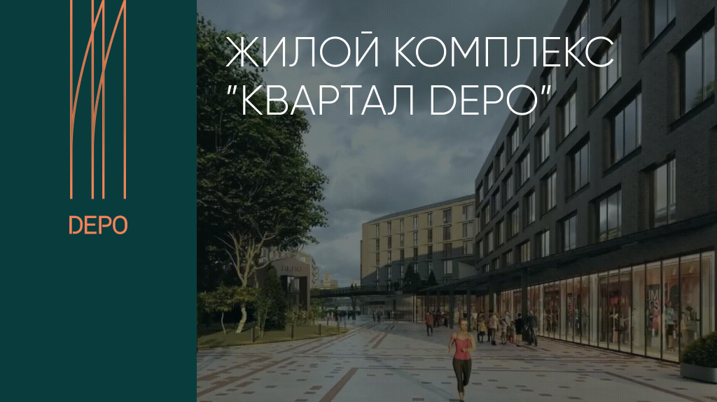 Квартал депо фото Home - Depo quarter