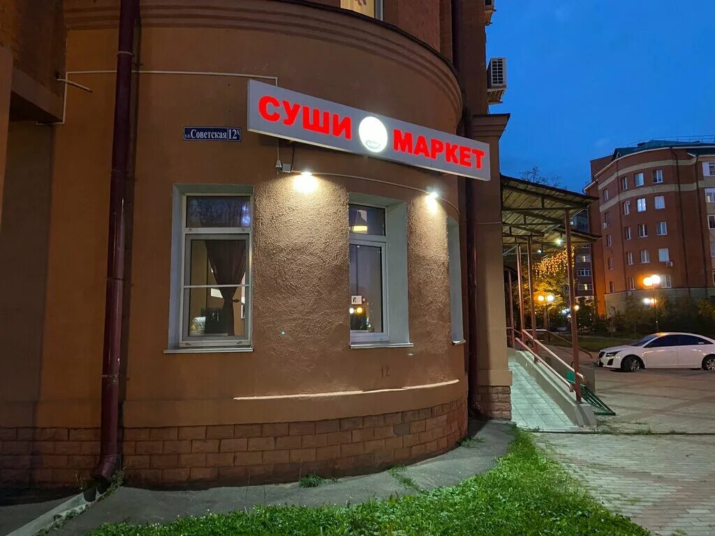 Квартал м советская ул 12а фото Kaeru, sushi and rolls store, Fryazino, Sovetskaya ulitsa, 12А - Yandex Maps