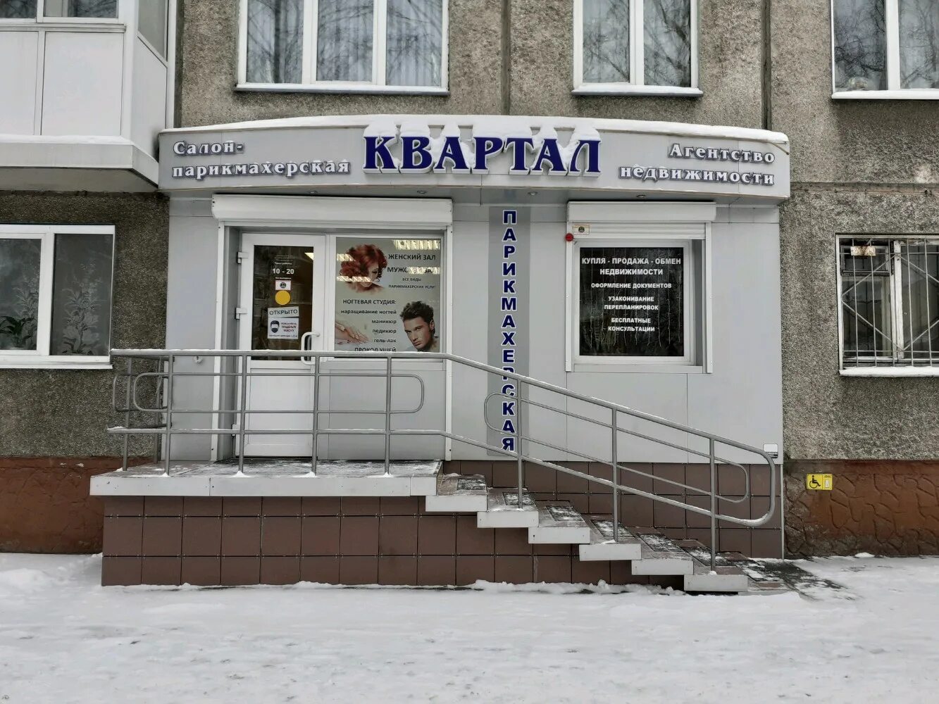 Квартал пролетарская ул 39 фото Kvartal, beauty salon, Kemerovo, Proletarskaya ulitsa, 18 - Yandex Maps