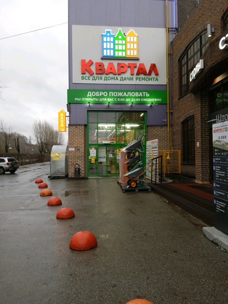 Квартал соликамская ул 313 фото Panorama: Квартал, hardware store, Perm, Solikamskaya Street, 313 - Yandex Maps