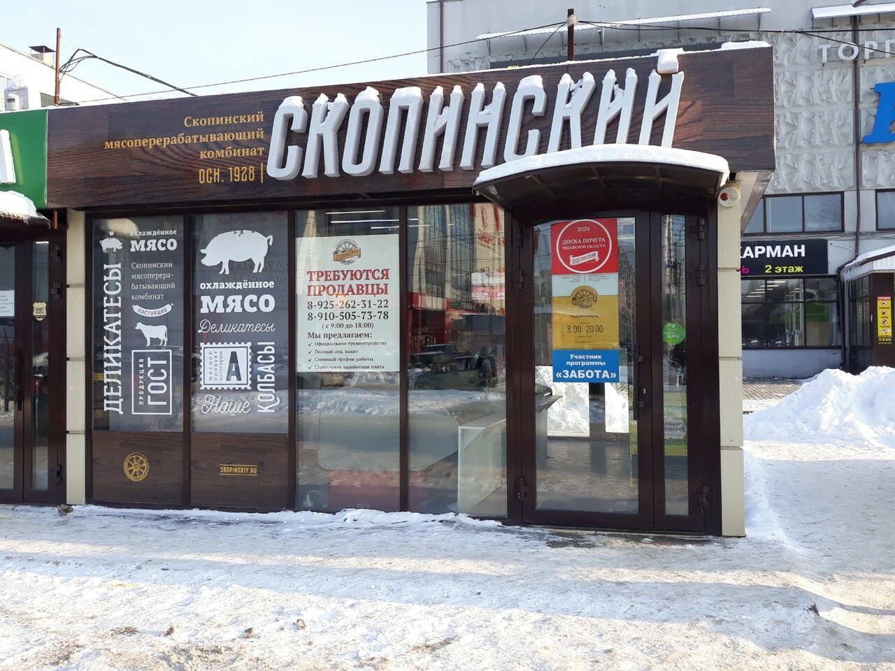 Квартал станкозаводская ул 31 фото Foto: Skopinskiy, go‘sht va kolbasalar do‘koni, Ryazan, Stankozavodskaya Street,