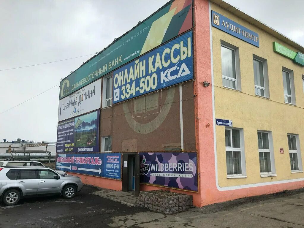 Квартал ул лукашевского 9 фото Boxberry, courier services, Petropavlovsk-Kamchatskiy, Lukashevskogo Street, 19 