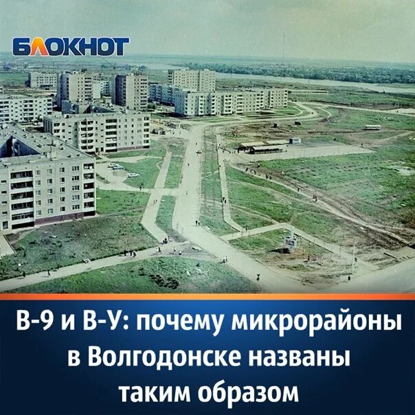 Квартал в е волгодонск фото В новом выпуске рубрики "Краеведческий музей" "Блокнот Волгодонска" разбирался в