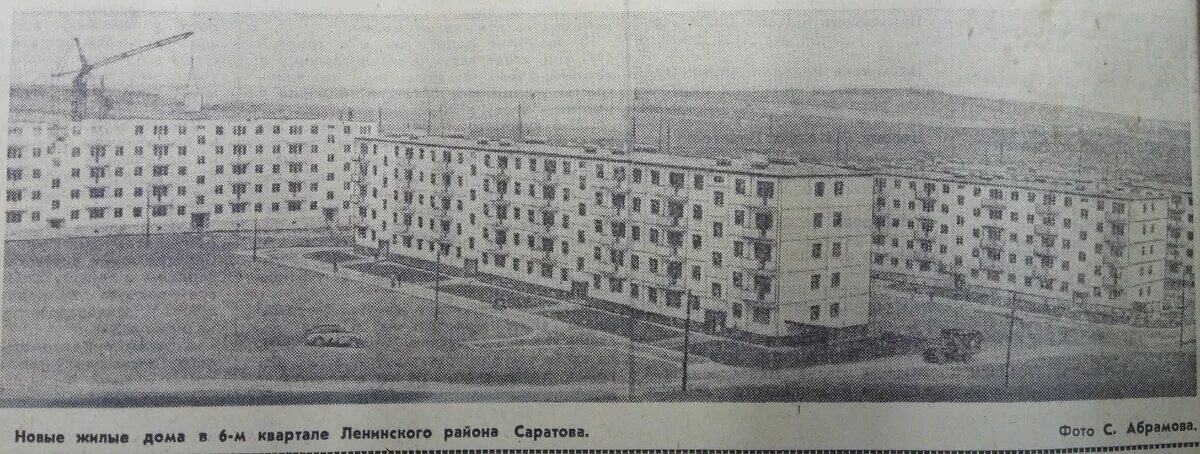 Квартала саратов фото 1966 год. Новые жилые дома в 6-м квартале Ленинского района. Моя Саратовская жиз