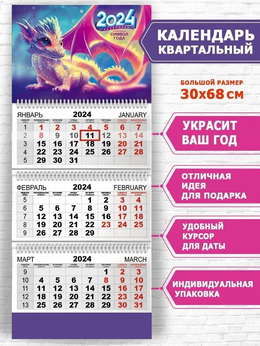 Квартальный календарь на 2024 год Календарь 2024 квартальный трехблочный настенный с бегунком СтильМаркет 99962292