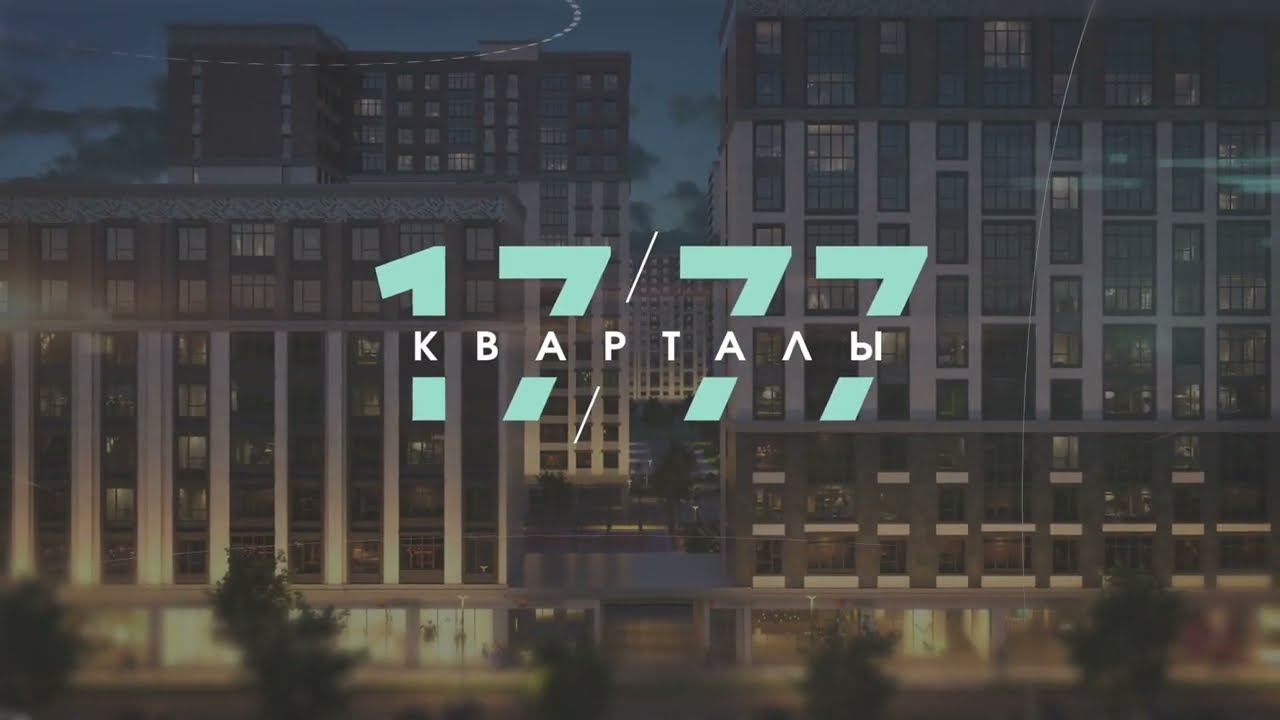 Кварталы 1777 фото Кварталы 17/77. Часть 2 Ставрополь - YouTube