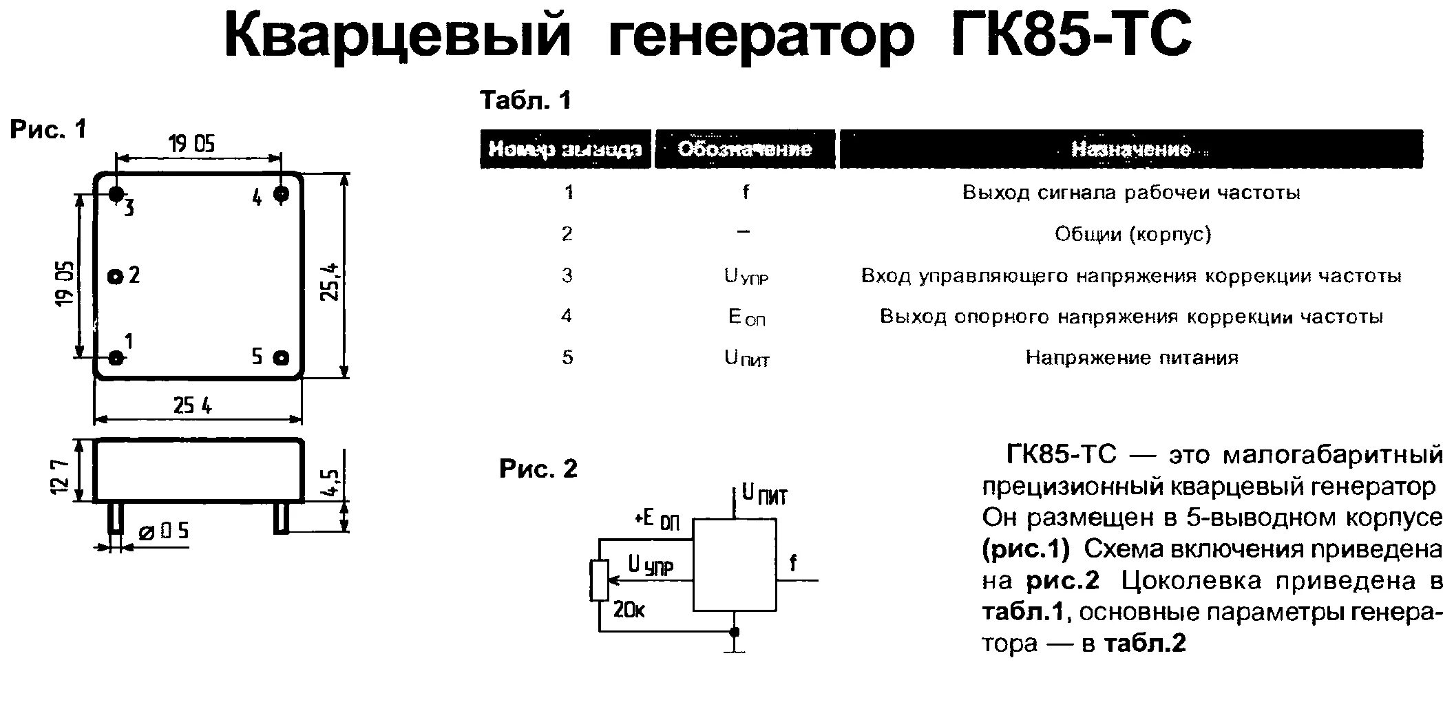 Кварцевый генератор схема подключения VRTP - Распиновка опорника от Морион ищется