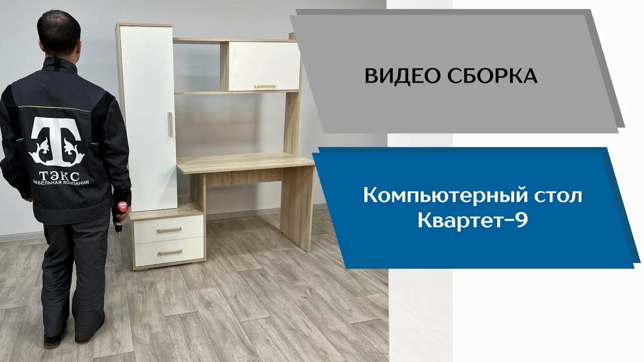 Квартет 6 стол компьютерный инструкция по сборке Стол компьютерный Квартет-9 - YouTube