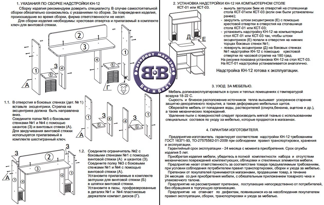 Квартет 6 стол компьютерный инструкция по сборке Картинки Надстройка КН-12 для стола Сокол КСТ-01 цвет французский орех в интерне