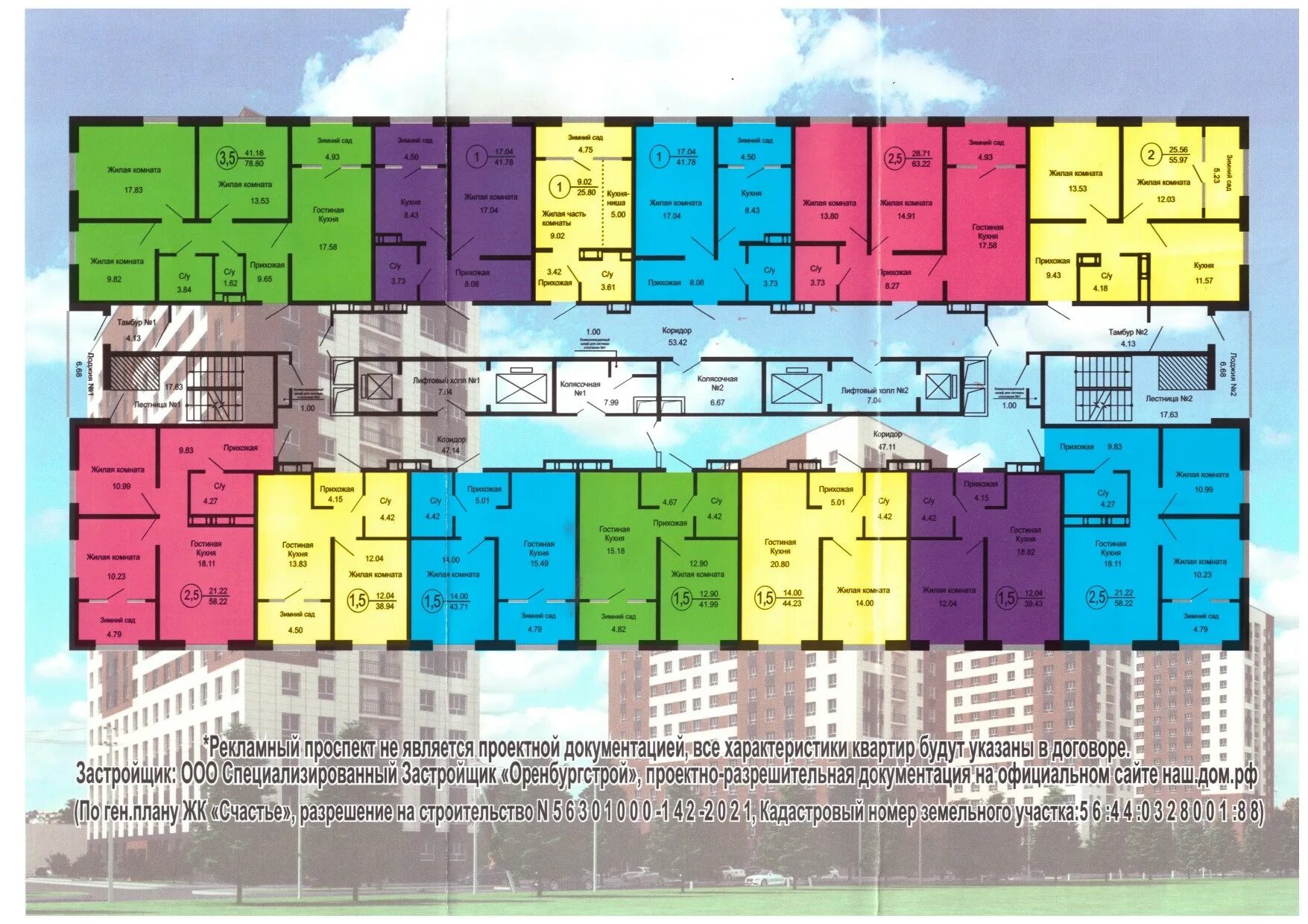 Квартет оренбург ул ткачева фото Купить 1-комнатную квартиру, 33.7 м² по адресу Оренбург, улица Ткачёва, 8к1, 7 э