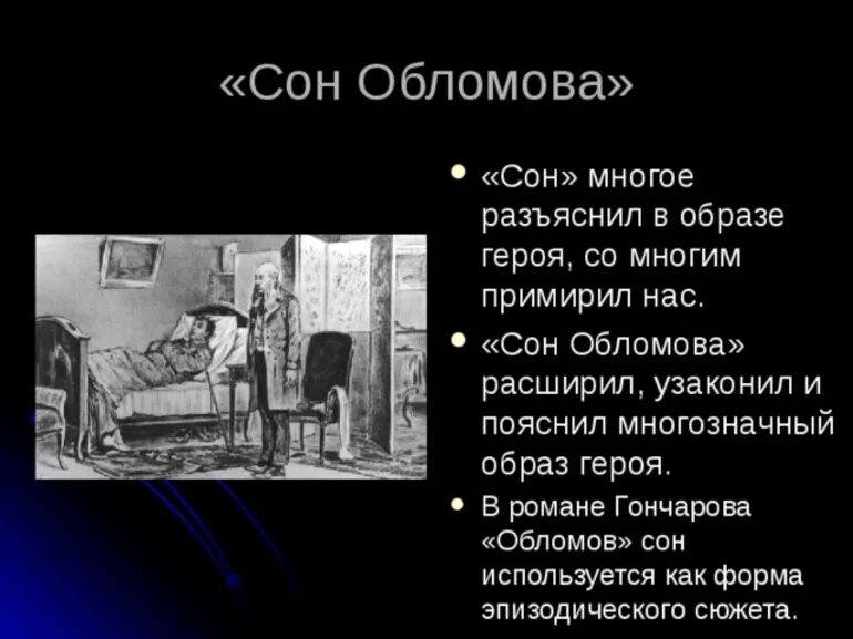 Квартира и интерьер обломова по 1 главе Сон обломова это история рода обломовых реалистическое: найдено 75 изображений