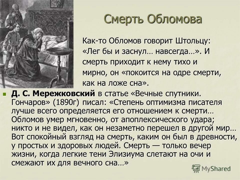 Квартира интерьер обломова в романе обломов Когда умер обломов - Вопросы и ответы