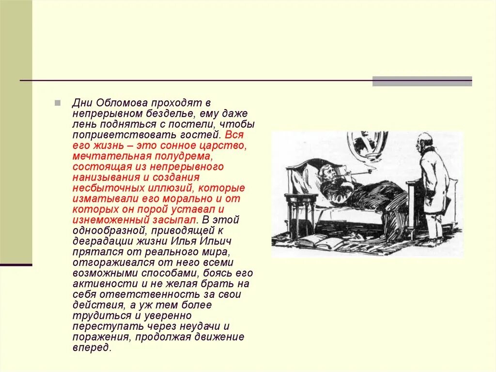 Квартира интерьер обломова в романе обломов Описание дивана в обломове - Дом Мебели.ру