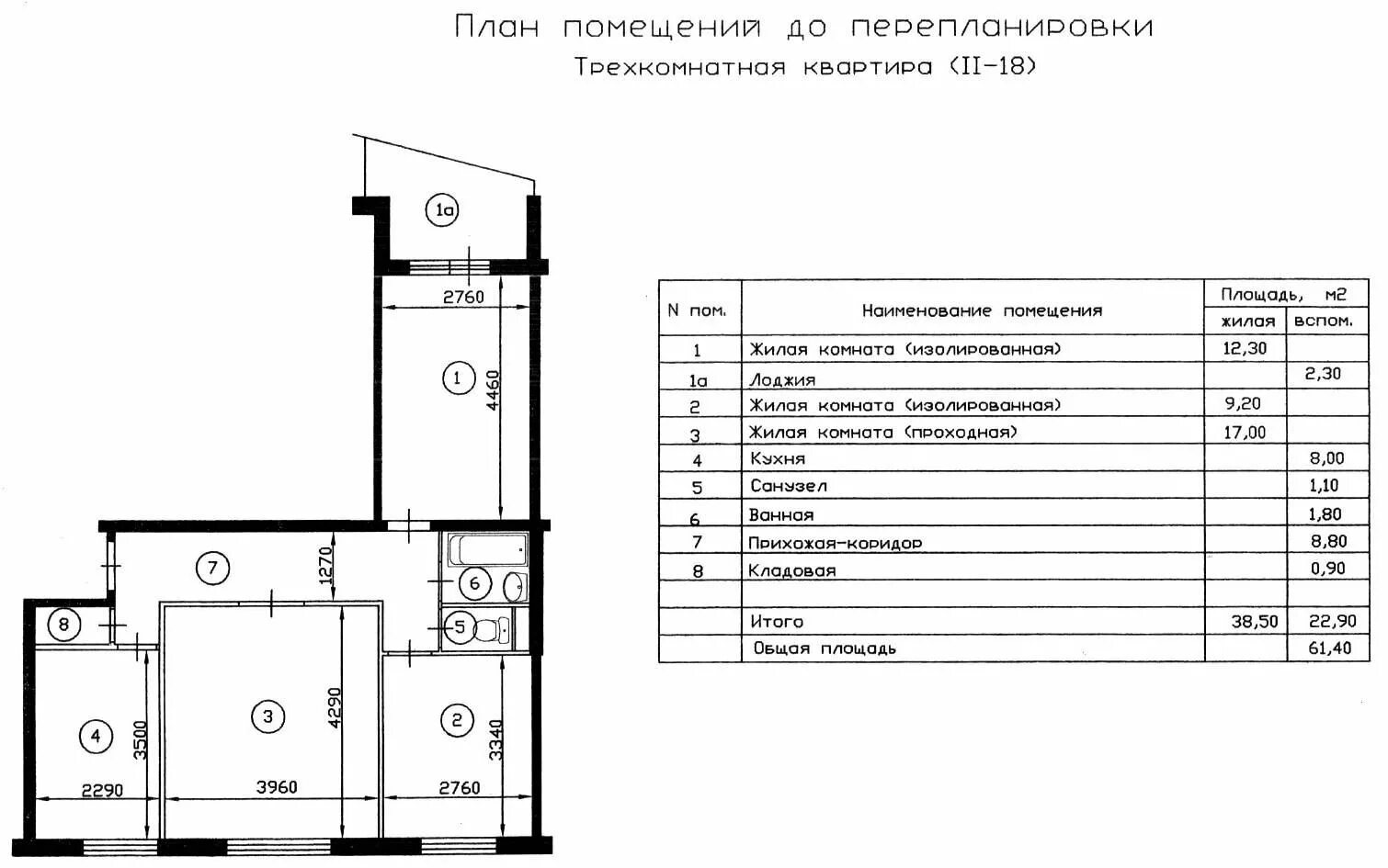 Квартира московской планировки 3 комнаты Перепланировка трехкомнатной квартиры II-18, г.Москва, 2024