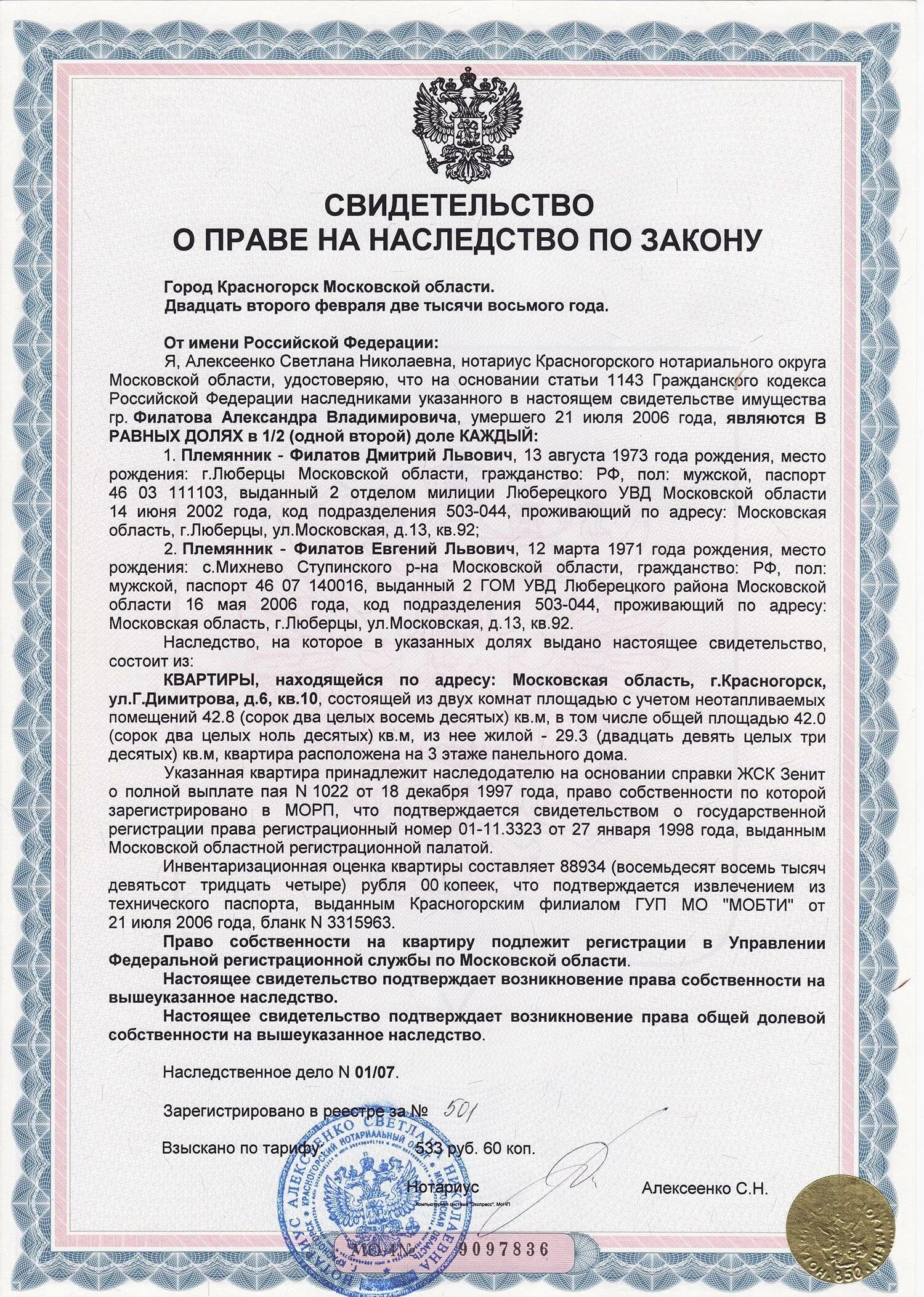 Квартира наследство оформление право Свидетельство о праве на наследство по закону Юридические советы