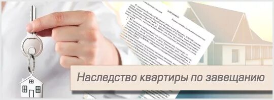 Квартира наследство оформление смерть Картинки ПРО НАСЛЕДСТВО КВАРТИРЫ