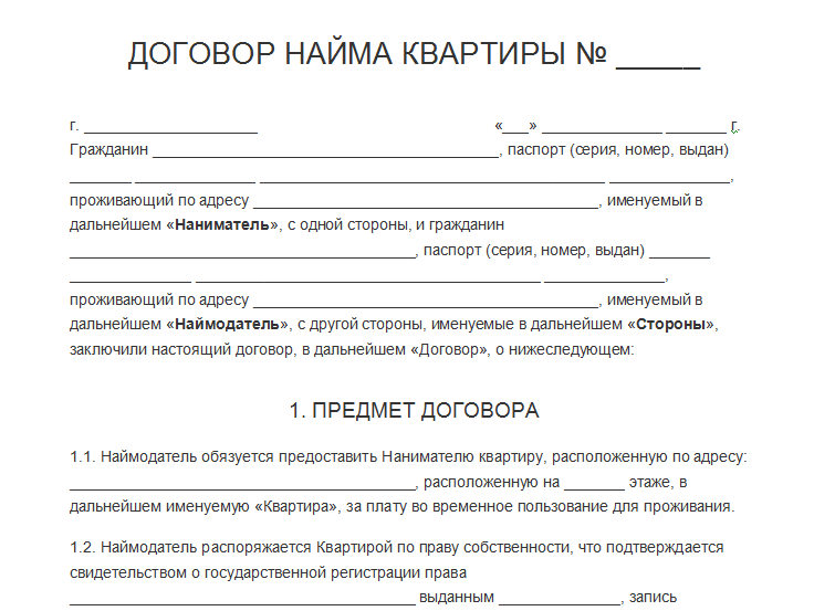 Квартира оформление договора Агентство недвижимости "Диалог Риэлт" Обязателен ли договор при съёме квартиры? 