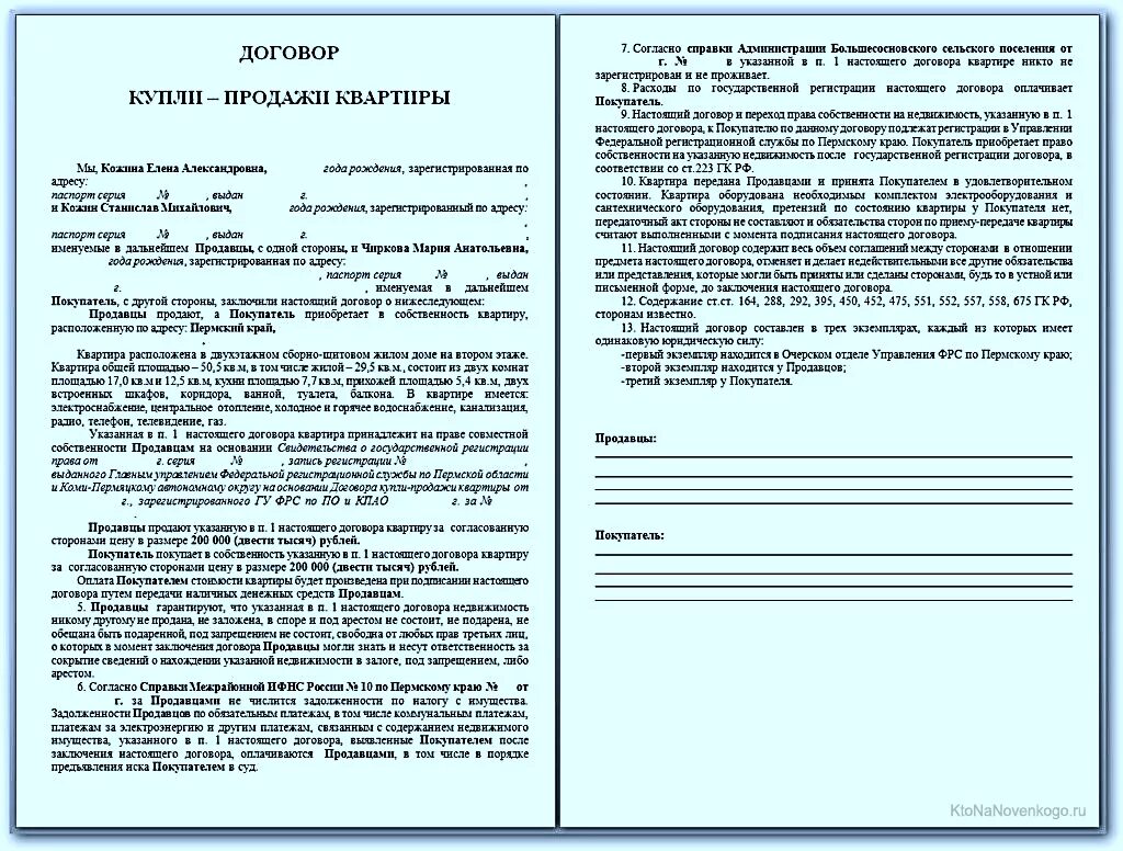 Квартира оформление договора Договор купли-продажи - что это такое, виды, назначение и образец заполнения