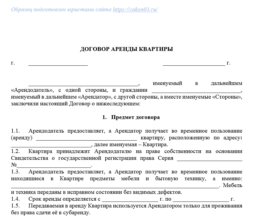 Квартира оформление договора Как правильно оформлять договор аренды