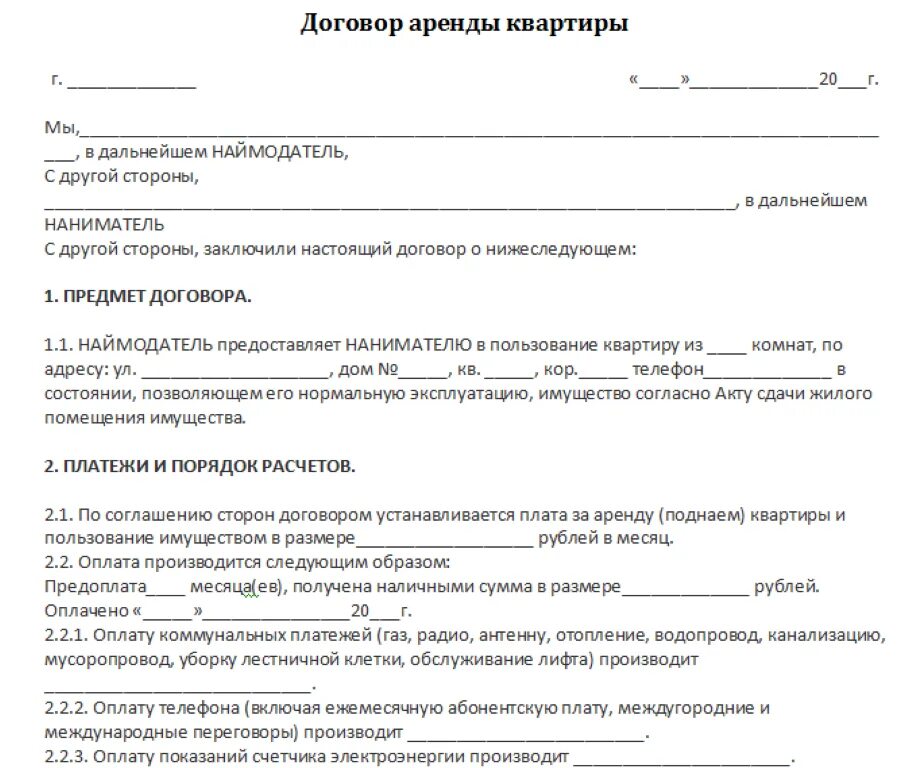 Квартира оформление договора Услуги аренды примеры