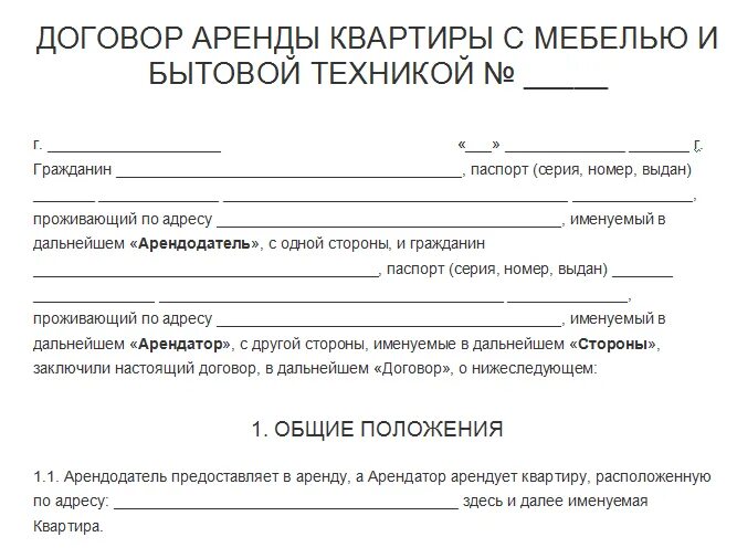 Квартира оформление договора Договор соглашение сдают