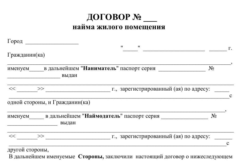 Квартира оформление договора Договор посуточной аренды квартиры между физическими