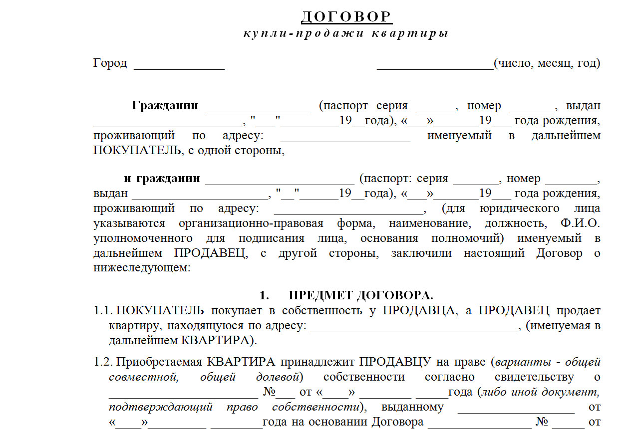 Квартира оформление договора Где оформляют покупку квартиры Shtampik.com