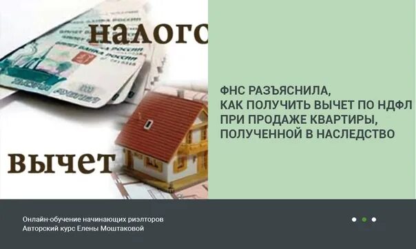 Квартира по наследству налог при оформлении наследства Продажа квартиры, доставшейся по наследству в 2022 и 2023 году Закон и порядок