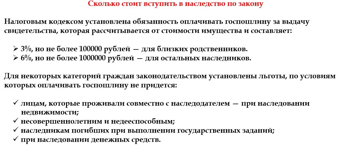 Квартира по наследству налог при оформлении наследства Порядок оплаты и размер налога и госпошлины на наследство Ваш консультант