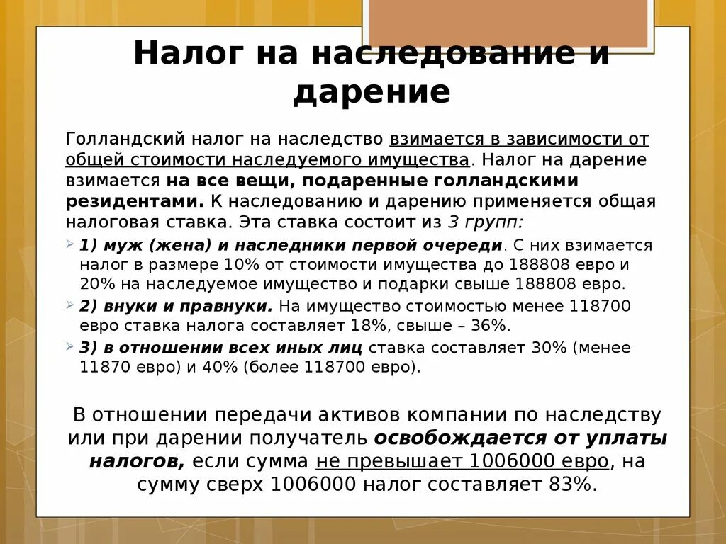 Квартира по наследству налог при оформлении наследства Налог при дарении дома вместе земельным участком Буква права 2023