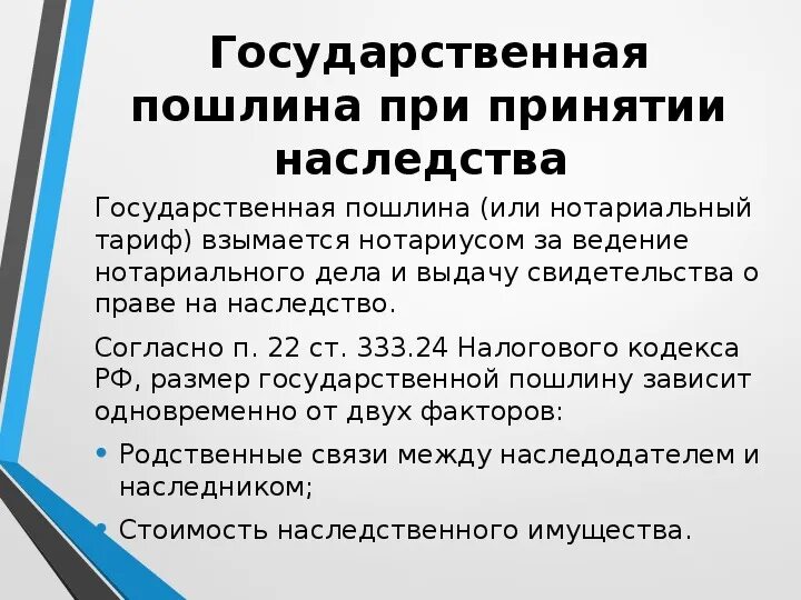 Квартира по наследству налог при оформлении наследства Наследование по закону и завещанию