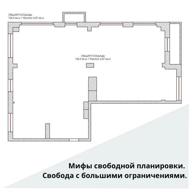 Квартира свободной планировки Мифы свободной планировки. Свобода с большими ограничениями - Обсуждение статьи