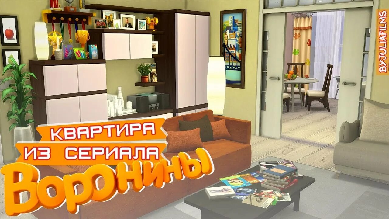 Квартира ворониных планировка Квартира Воронины IСтроительство The Sims 4 - YouTube