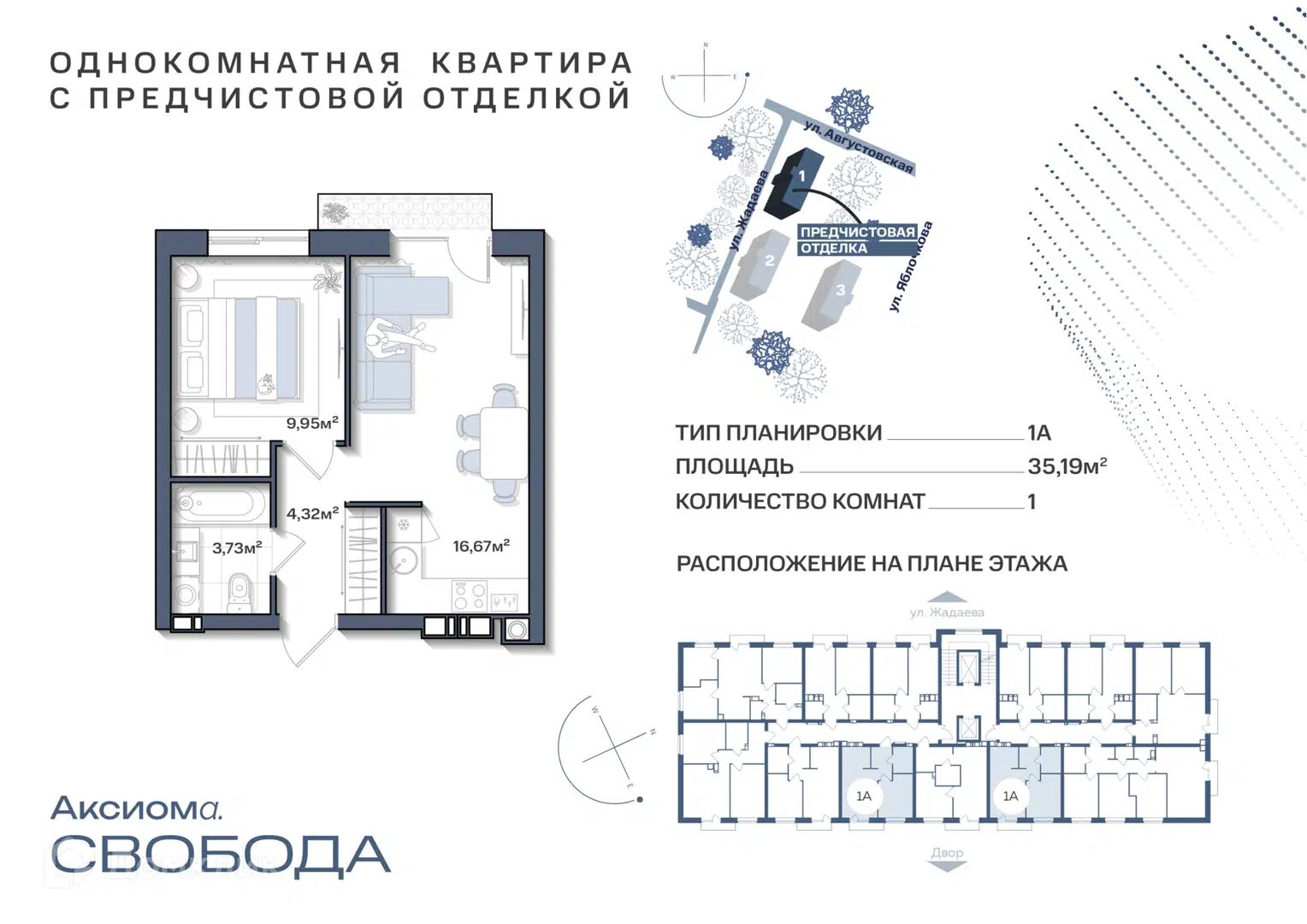 Квартира воскресенской планировки Купить 1-комнатную квартиру, 35.19 м² в ЖК Аксиома.Свобода дом 1 по адресу Астра