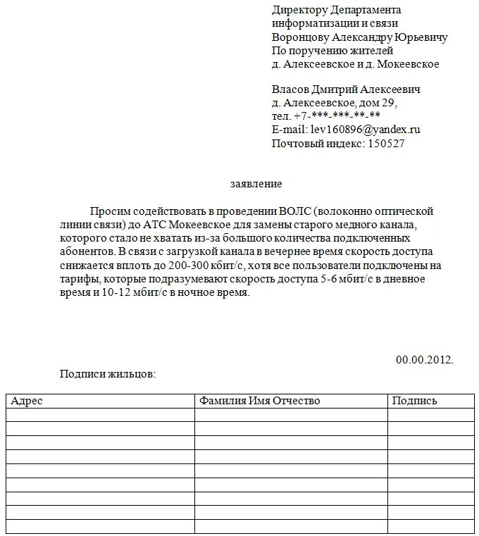 Квартира заявка на подключение Прошу помощи в составлении коллективной жалобы - Ярпортал, форум Ярославля