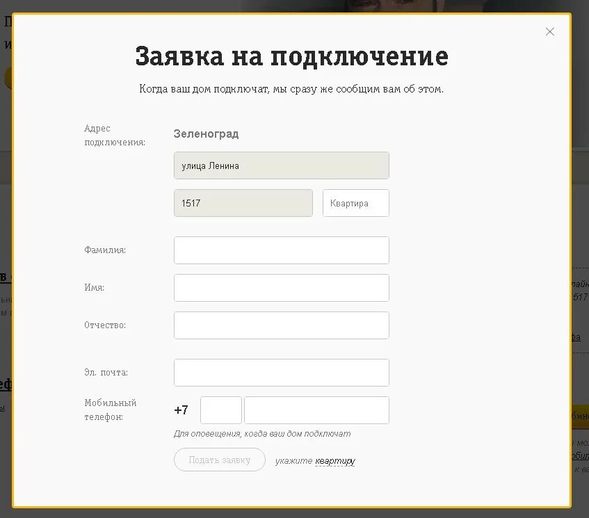 Квартира заявка на подключение Как подключить домашний интернет от Билайн, пошаговая настройка проводного подкл